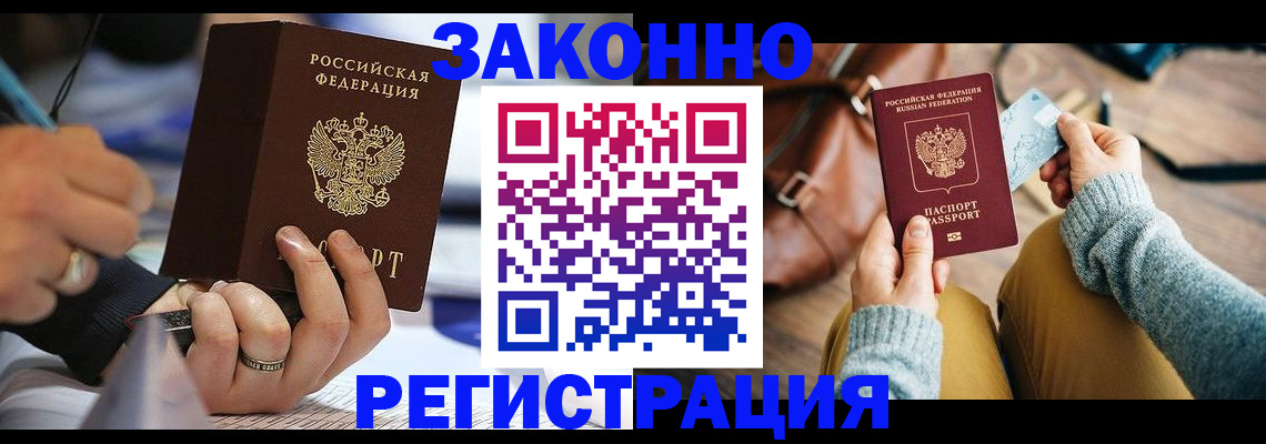 прописка иностранных граждан в Воркуте