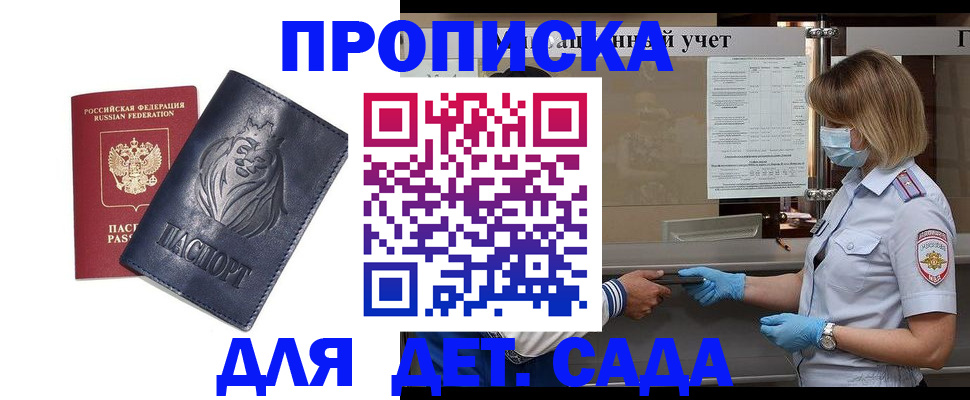 купить прописку в Воркуте