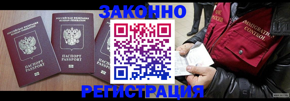 временная регистрация для школы в Воркуте