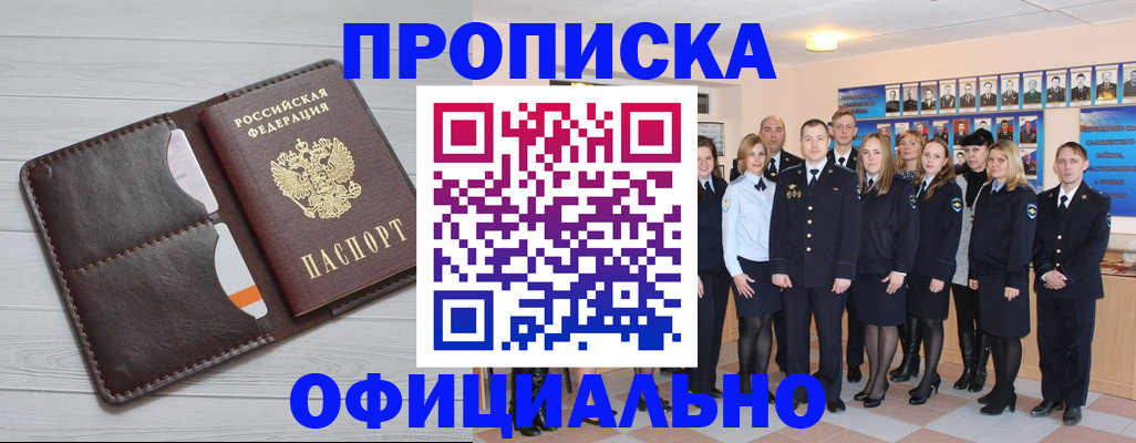 прописка от собственника в Воркуте